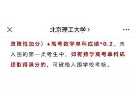 强基计划新变！数学高分可破格入围，释放出什么信号？图片