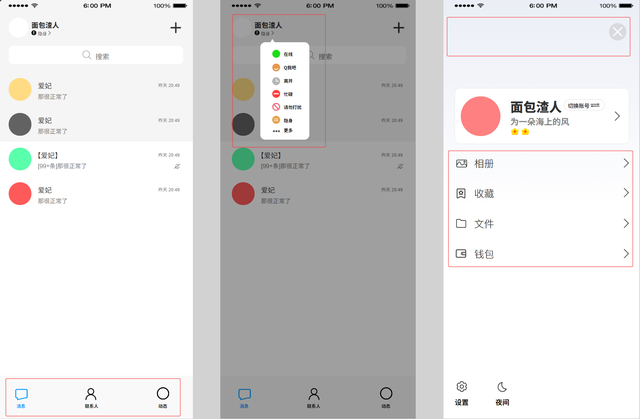 QQ产品体验报告