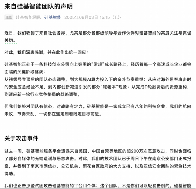 7月刚完成数亿元融资的AI初创企业要“全员裁员”？回应了