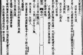夏春涛：太平天国筹饷问题及其对战局的影响图片