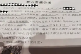长沙一小区收“天价”物业费 律师：整改期间可不交费图片