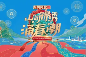 山河锦绣涌春潮！  《2025山东春晚》主题、主标识正式发布图片