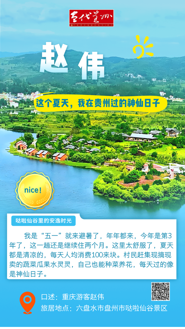 这个夏天，我在贵州过的神仙日子
