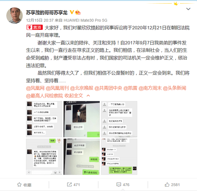 翟欣欣敲诈勒索，获刑12年！8年前WePhone创始人苏享茂跳楼自杀，死前留下遗书称被前妻翟欣欣索要千万