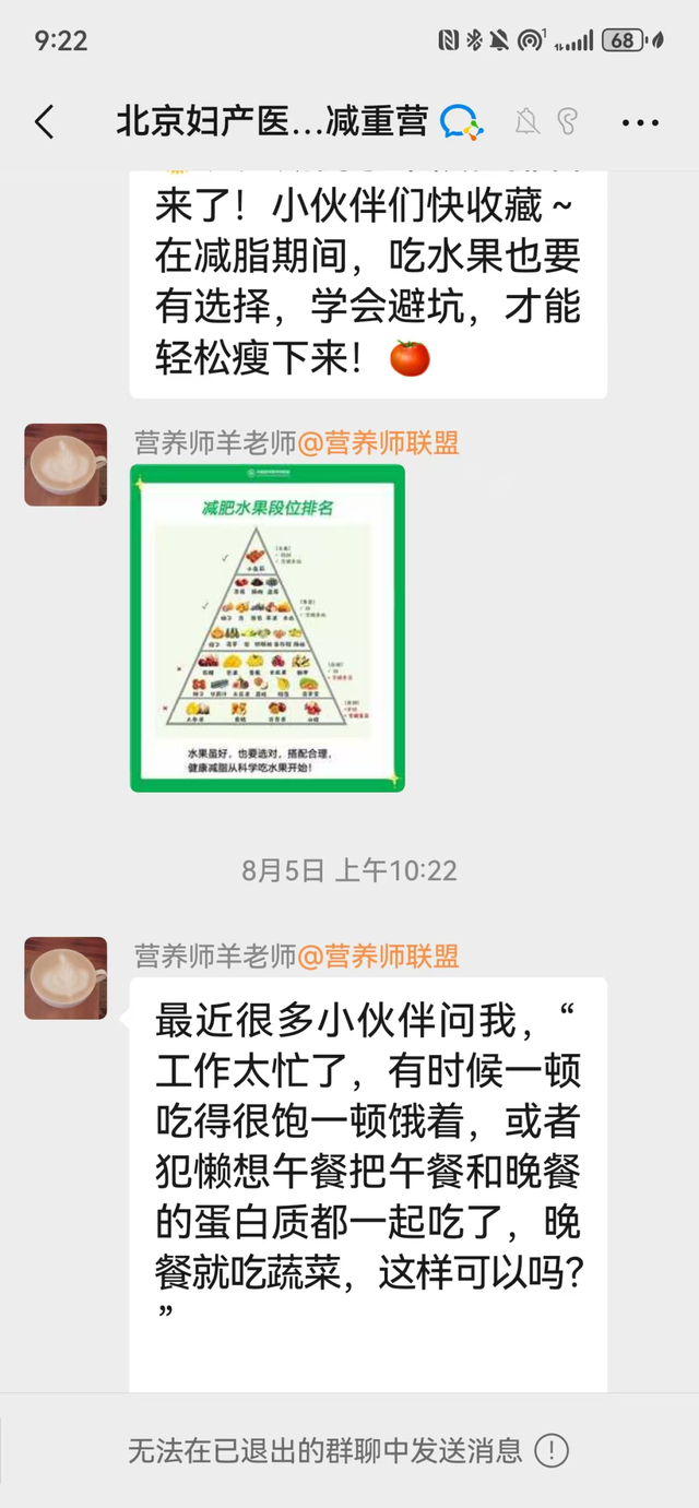 【妇产动态】北京妇产医院女性特色减重营解锁科学减重