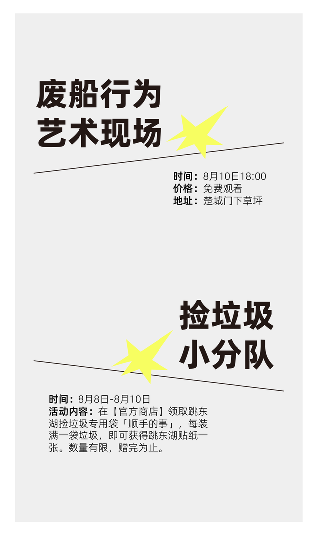 本周，跳！东！湖！终极玩法攻略来了