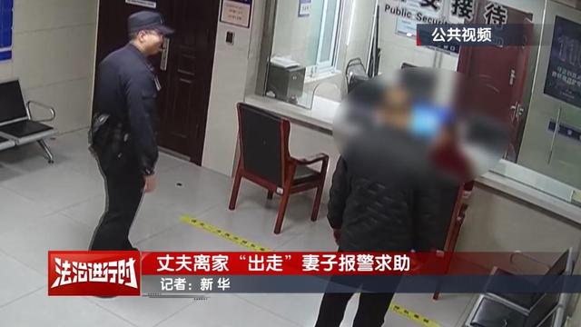 北京一对夫妻深夜吵架	，丈夫离家出走，从五环走到四环，警察：您可真能走	，找了您一宿