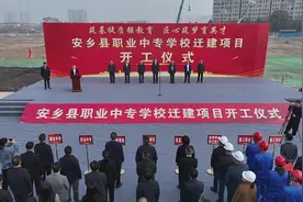 安乡县职业中专迁建项目开工图片