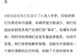 网约车“异味”引发争论：运输证不用讲服务？图片