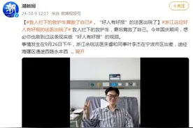 救人拦下的救护车竟救了自己，“好人有好报”的法医出院了图片