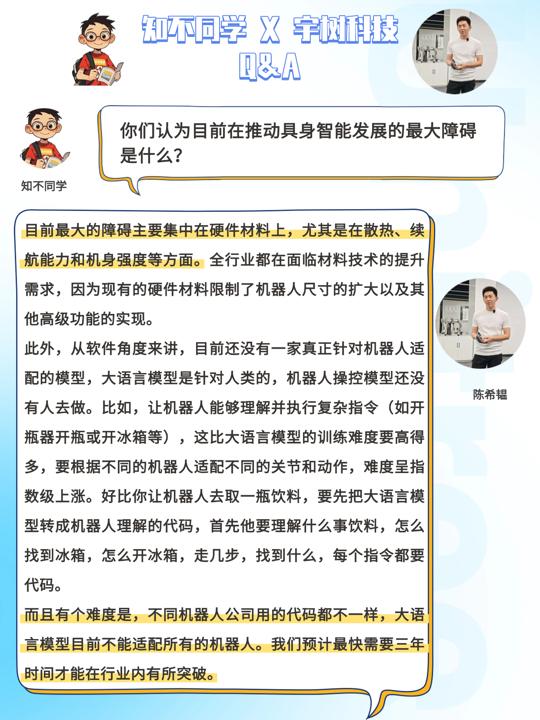 每天想“打”机器人？宇树科技：每天都在死磕难题！