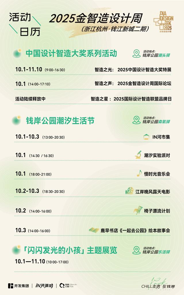 钱江新城二期钱岸公园正式开园 一份“游玩攻略”请查收