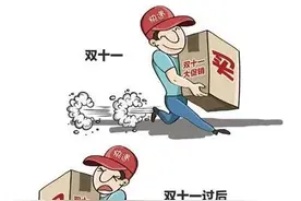 双十一心心念念抢的东西，到手后为啥就不香了？图片