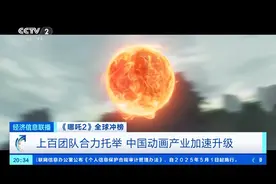 上百团队合力托举！揭秘《哪吒2》背后的中国动画产业升级“密码”图片