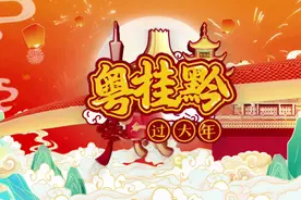 2025，快来粤桂黔过大年啦~广东年味先“炸”为敬！图片