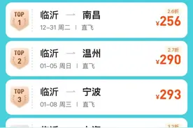 降了！近期从临沂出发价格大降图片