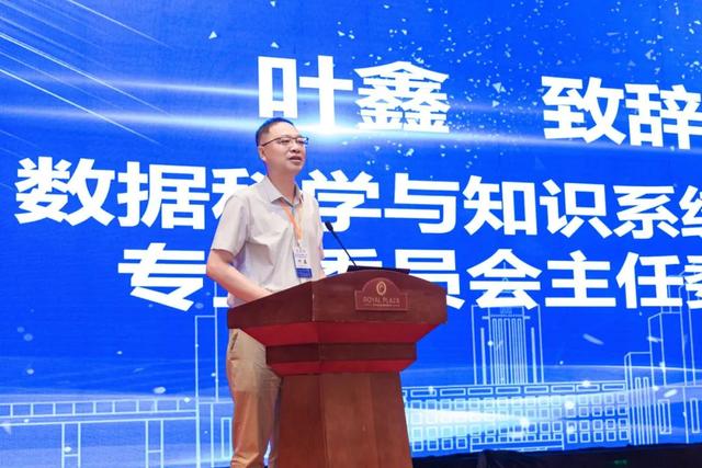 面向大模型！中国系统工程学会数据科学与知识系统工程专业委员会第五届学术年会举行