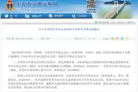 12月30日起，东莞又一家大型汽车客运站将终止经营图片