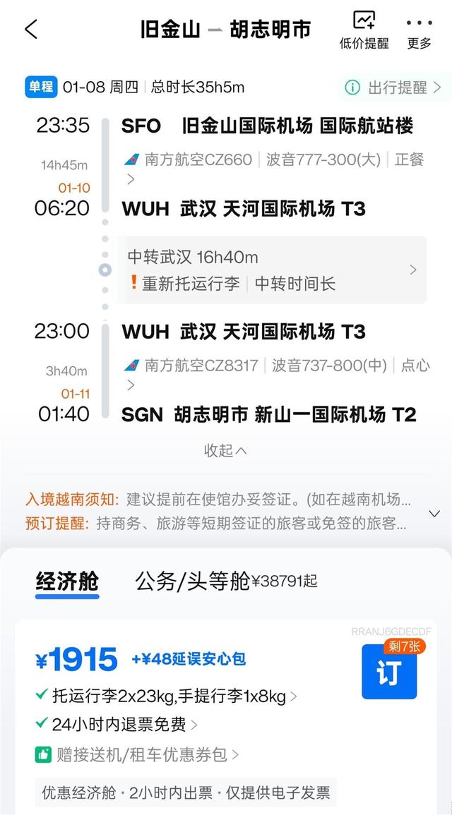 旧金山直飞武汉3500多元，“买长乘短”立减1600多？国际联程机票甩尾攻略网上热传，航司回应