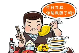 “贴秋膘”与减肥，我该怎么选图片