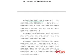 否认操纵股价等情形，川大智胜就退市风险等问题回复问询图片