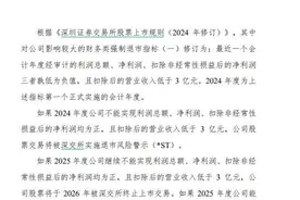 否认操纵股价等情形，川大智胜就退市风险等问题回复问询图片