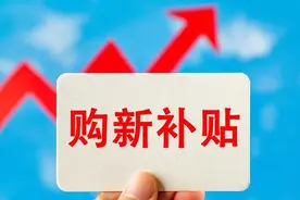 所有人 定了！手机购新也能补贴！国家最高补贴500元图片