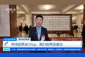 伟鸿在两会丨事关人工智能、养老等热议话题！代表委员这样说→图片
