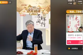 海尔创始人张瑞敏对谈董宇辉：以前有点反感你们图片
