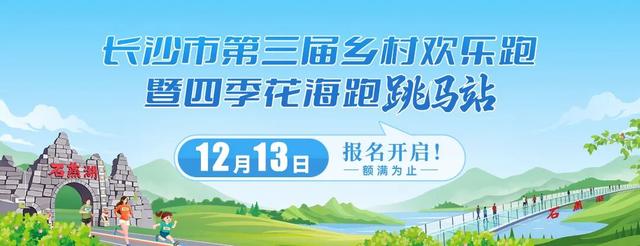报名开启！参赛免费游石燕湖景区，同行家属半价→