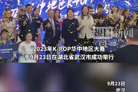 2023年K-POP华中地区大赛在汉举行图片