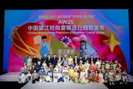 望江丨中国望江时尚童装流行趋势发布——解码童装设计卓越创想图片
