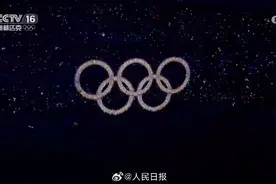 骄傲转发！巴黎奥运会开幕式闪现北京奥运五环图片