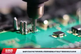 盐城市贝加尔电子材料有限公司取得线路板水平线生产用具的清洗方法专利视频封面