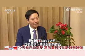 雷军现身央视给友商产品“带货”：理想MEGA很有创新图片