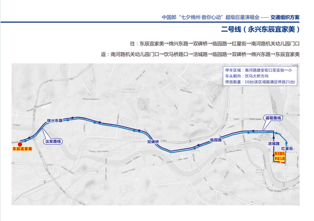 安逸四川 乐游绵阳 ‖ 绿色出行+畅玩打卡，我们在涪城，共赴星光与音符交织的七夕之约！