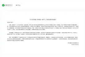 微信支付，郑重声明！图片