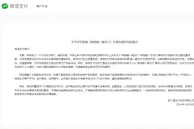 微信支付，郑重声明！图片