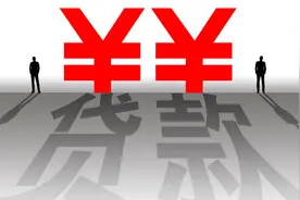 “转贷款中介”的赚钱术：一步步诱导收取中介费，当事人感慨“一旦开始再回头就难了”图片