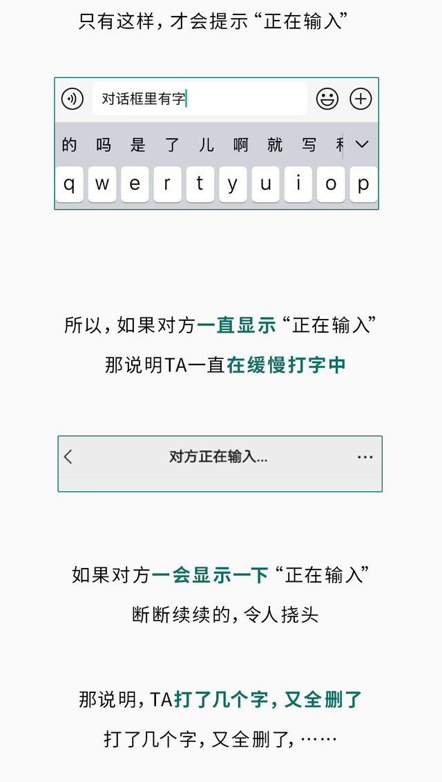 微信聊天反复出现“对方正在输入…”，说明对方在干什么？