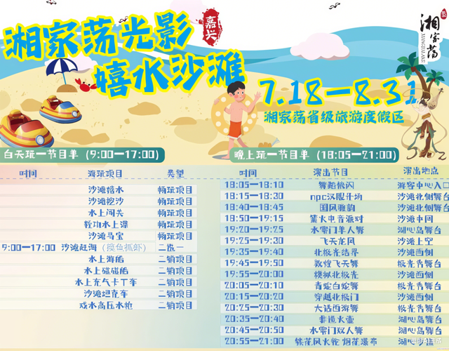 玩水福利，200张门票免费送！