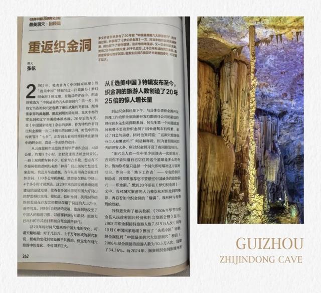 时隔二十年，织金洞再上《中国国家地理》
