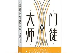 大师的消逝与门徒的反叛图片