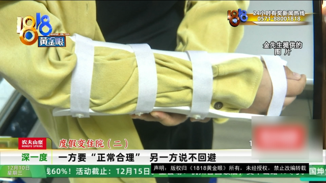 订1600元一晚的别墅套餐，还没住进去，妻子摔骨折了