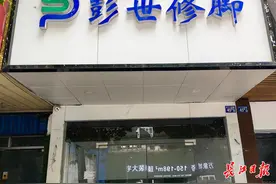 跑3个街道用不了一张会员卡！彭世修脚店：我们只负责收加盟费图片