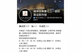 周一也开馆了！哈尔滨侵华日军第七三一部队罪证陈列馆发布公告图片