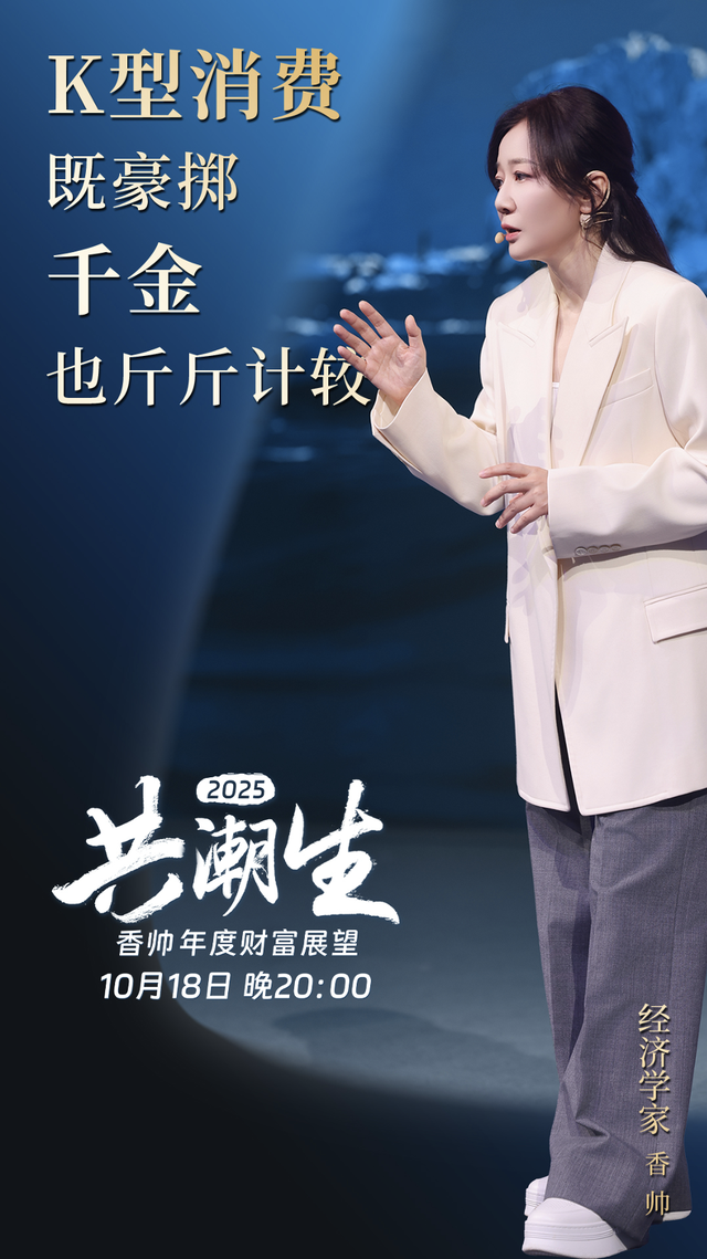 共潮生 · 香帅年度财富展望2025 | 金句
