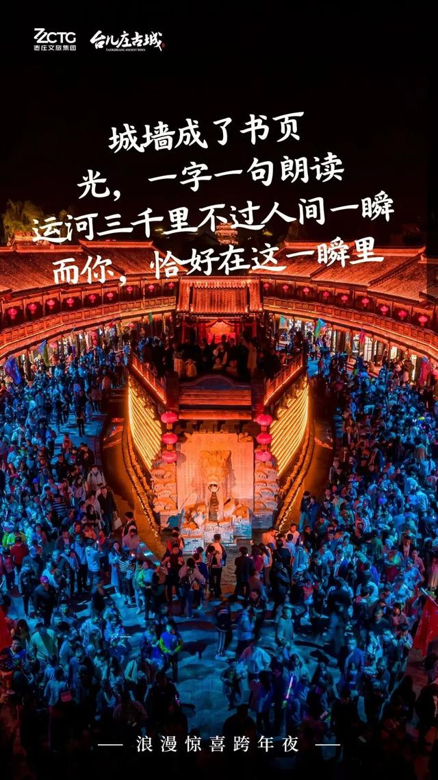 这个元旦，我在山东这样玩