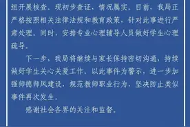 广西柳州通报“小学生因吃零食被老师打脸”：严肃处理图片