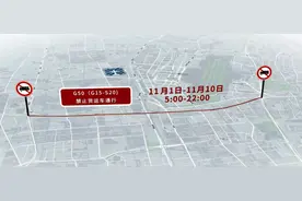 第六届进博会期间，上海市部分道路和区域采取临时交通管制措施图片